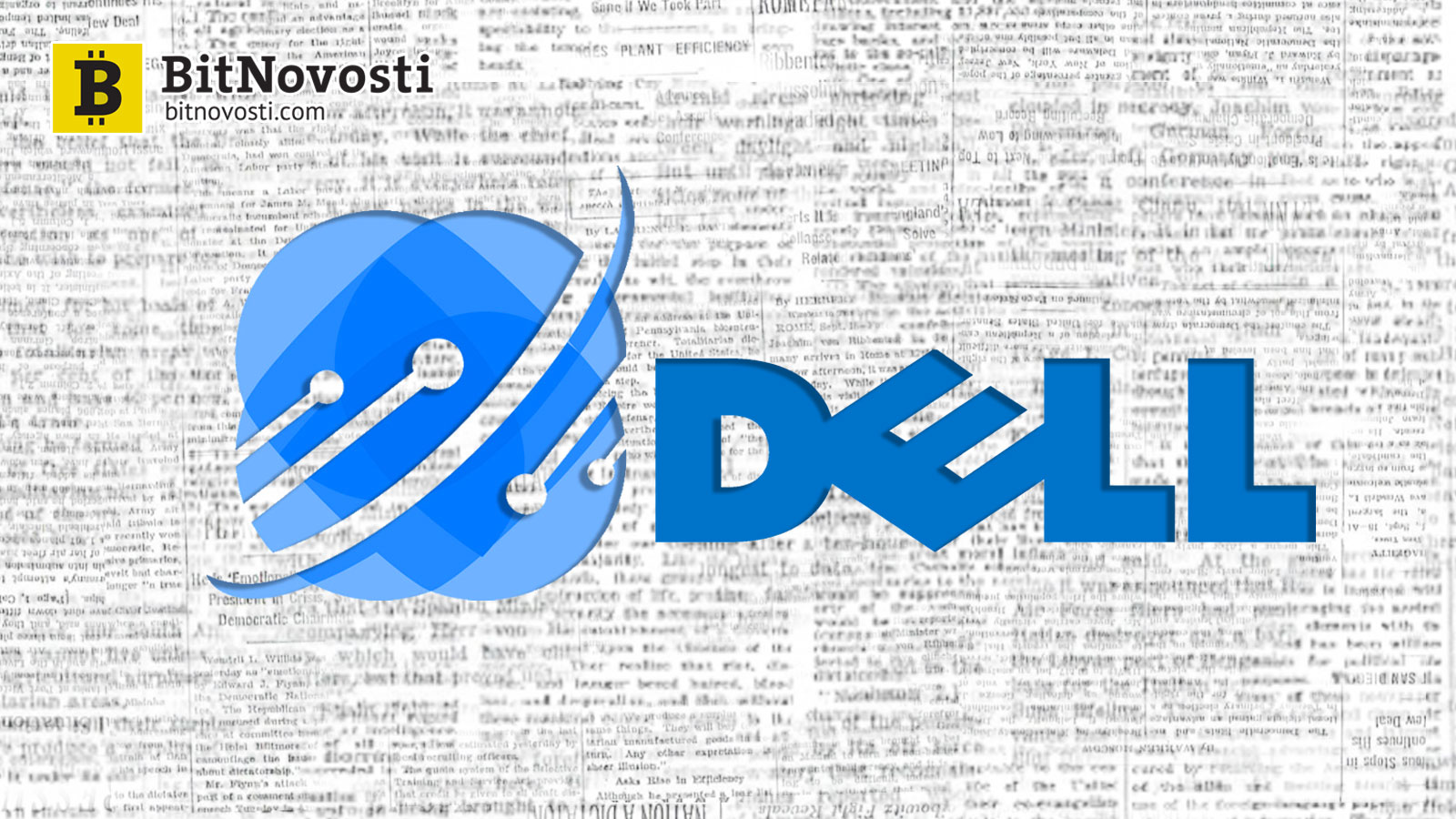 Dell планирует использовать блокчейн-технологии в Индии Dell планирует использовать блокчейн-технологии в Индии