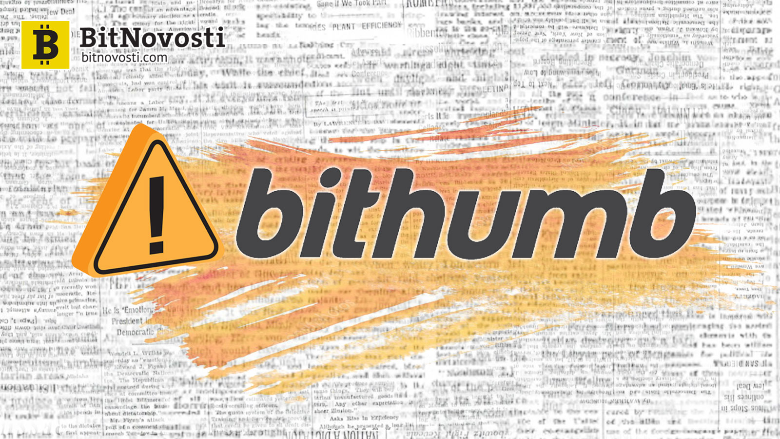 На Bithumb ежедневно фиксируется $250 миллионов фейковых объемов торгов На Bithumb ежедневно фиксируется $250 миллионов фейковых объемов торгов