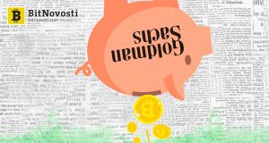 Goldman Sachs приостанавливает запуск криптовалютных торгов