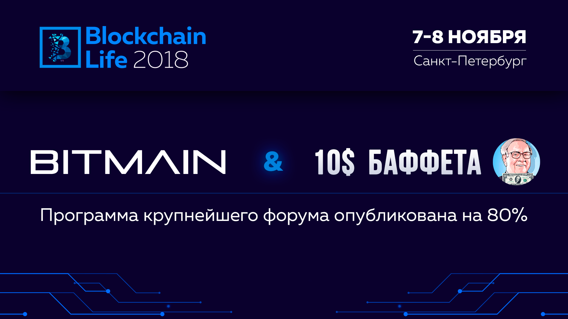 Blockchain Life 2018_2 Blockchain Life 2018_2