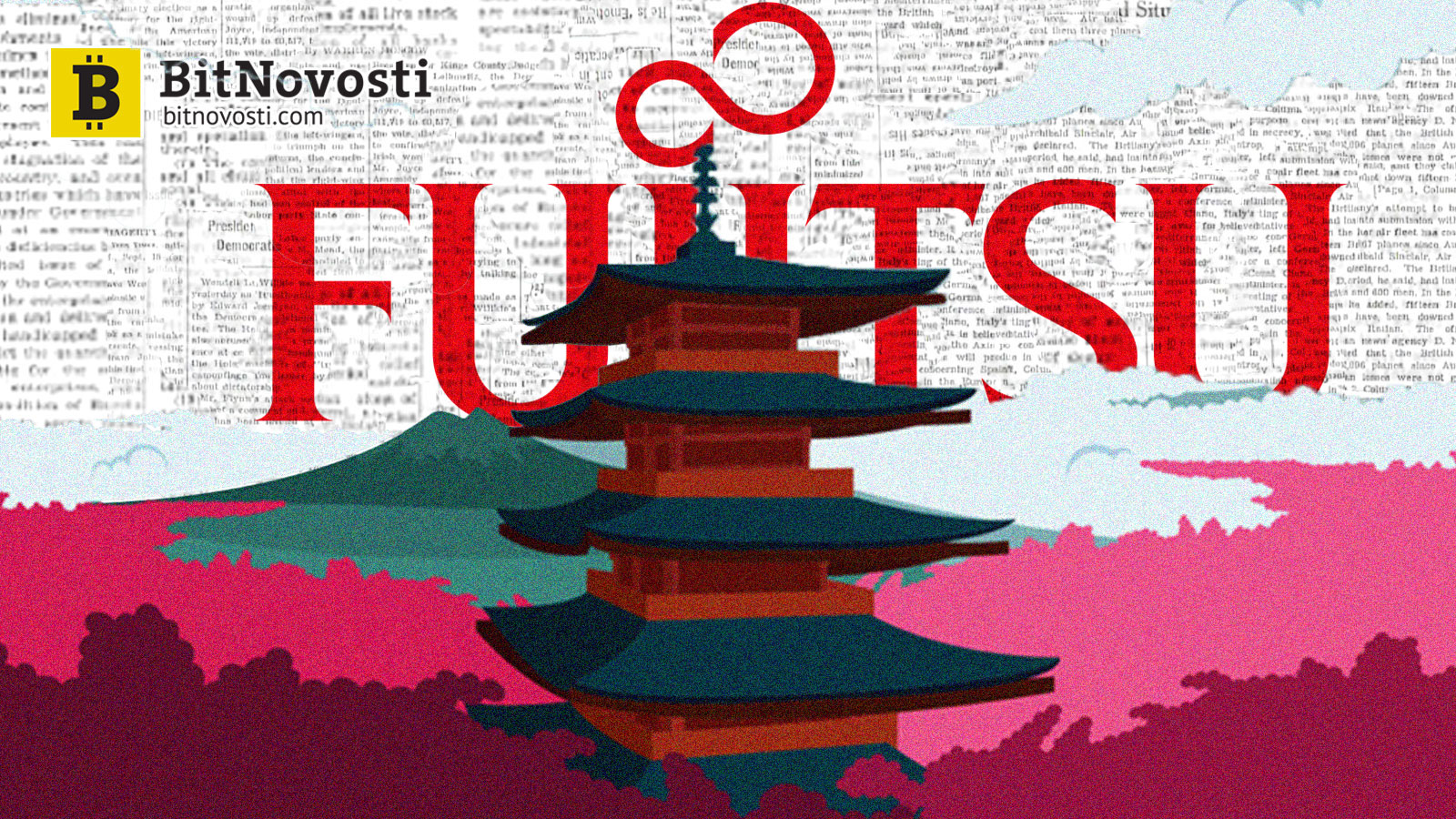 Fujitsu разрабатывает блокчейн-платформу для 9 японских банков Fujitsu разрабатывает блокчейн-платформу для 9 японских банков