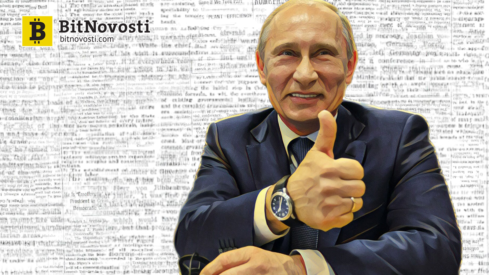 Путин поддержал план по отказу от доллара Путин поддержал план по отказу от доллара