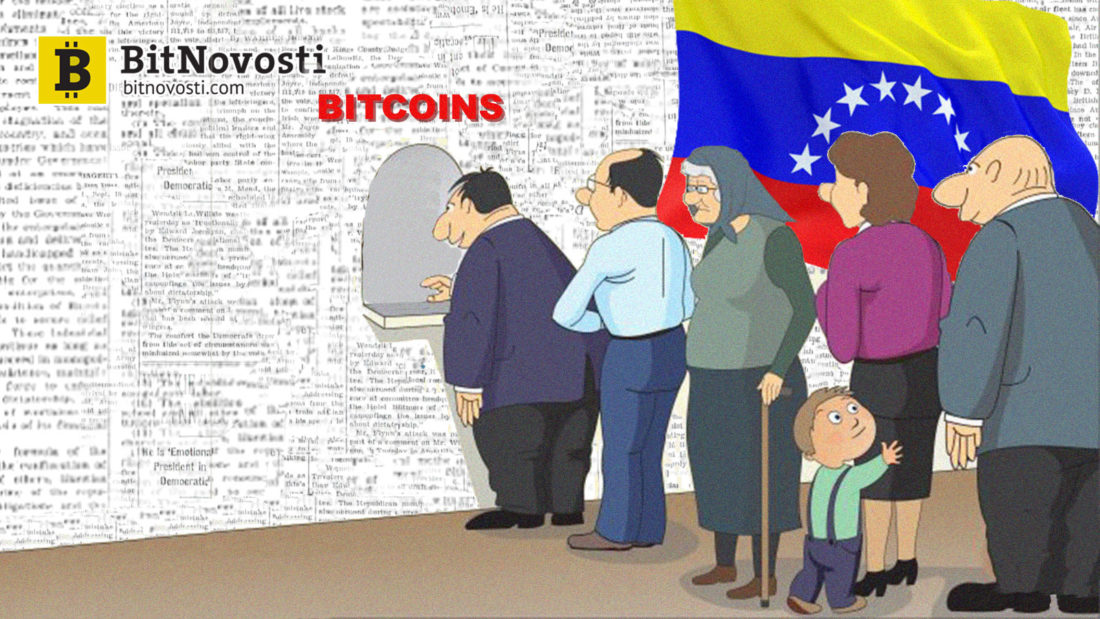 иллюстрация люди в Венесуэле стоят в очереди за биткойнами