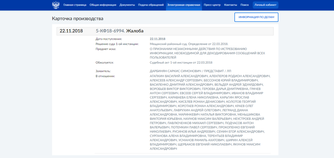 Российские пользователи Telegram подали коллективную жалобу на ФСБ в Верховный суд РФ