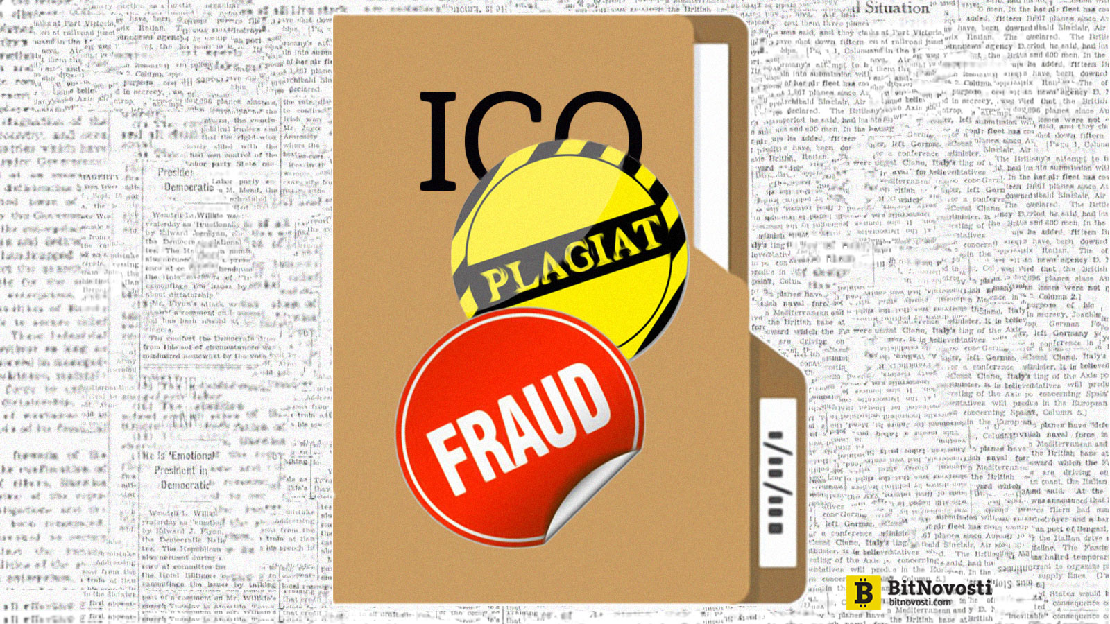 WSJ: Сотни ICO-проектов содержат признаки плагиата или мошенничества WSJ: Сотни ICO-проектов содержат признаки плагиата или мошенничества