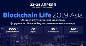 Blockchain Life 2019 April