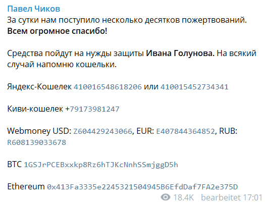 Пожертвования Ивану Голунову примут в криптовалюте