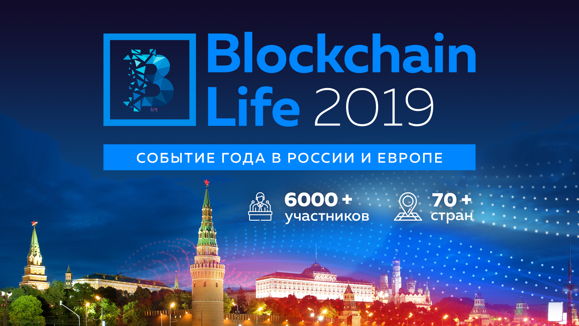 Blockchain Life 2019 Blockchain Life 2019