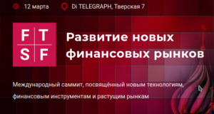 Future Tech Moscow. Marth