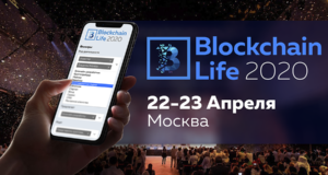 Blockchain Life 2020 April