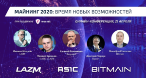 Майнинг 2020 проект LAZM онлайн конференция