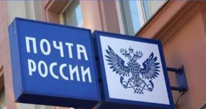 Почта России
