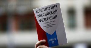 Конституция РФ