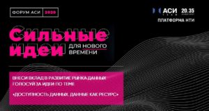 «Сильные идеи для нового времени»