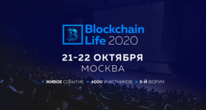 Blockchain Life 2020