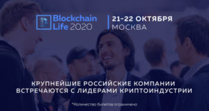 Blockchain Life 2020