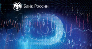 Цифровой рубль, ЦБ РФ