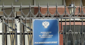 Росфинмониторинг