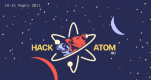 HackAtom хакатон