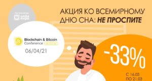 Blockchain & Bitcoin Conference Moscow 2021