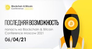 Blockchain & Bitcoin Conference Moscow 2021