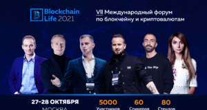 Blockchain Life 2021