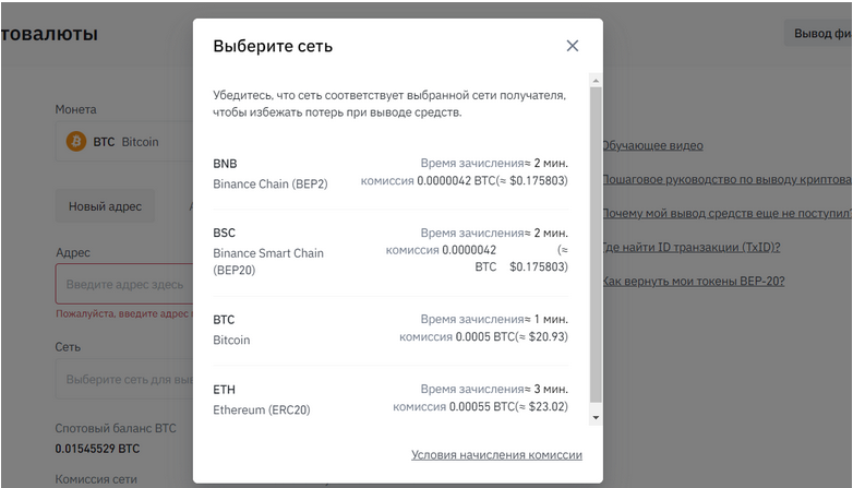 Скрин вывода биткойнов с криптобиржи Binance 