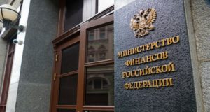 Министерство финансов РФ