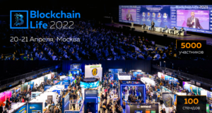 Blockchain Life 2022 баннер