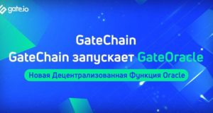 GateChain запускает Gatoracle — новый децентрализованный оракул