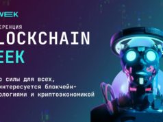 Blockchain Week