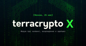 Форум Terracrypto X